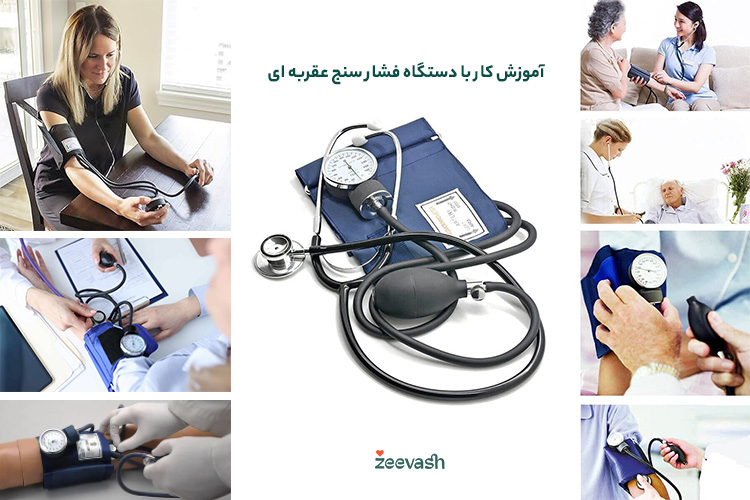 آموزش کار با دستگاه فشار سنج عقربه ای